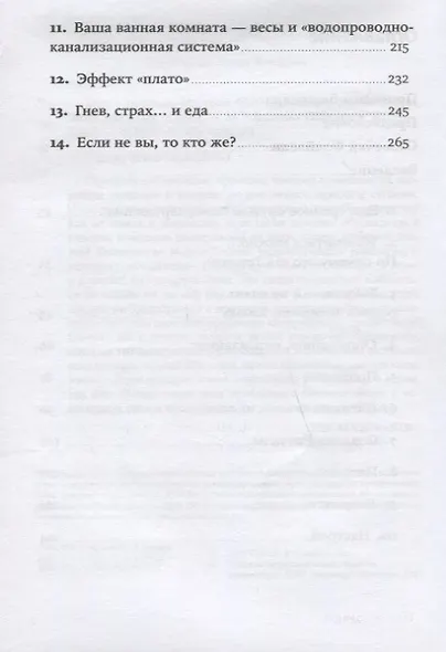 Тело в порядке: Настрой, еда, движение - фото 3