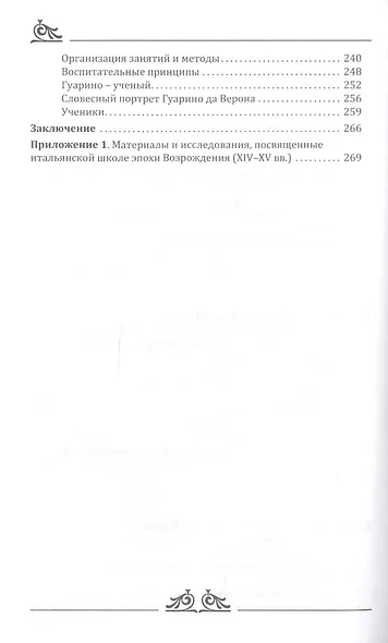 От Средневековья к "Радостному дому": школы, ученики, учителя итальянского Возрождения (XIV-XV вв.) - фото 4
