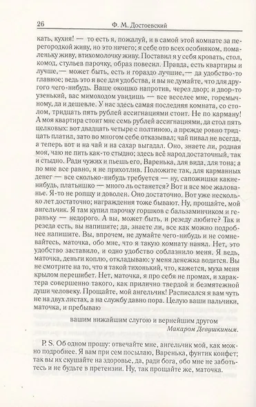 Бедные люди. Белые ночи. Неточка Незванова. Дядюшкин сон. Том 1 - фото 5