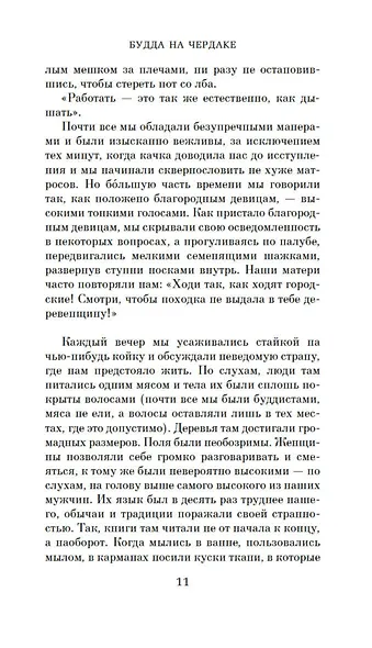 Будда на чердаке - фото 10