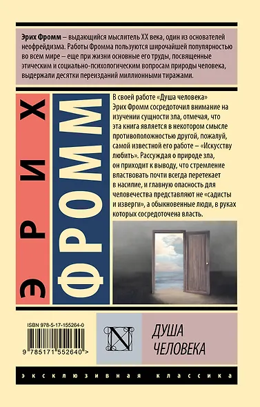 Душа человека - фото 2
