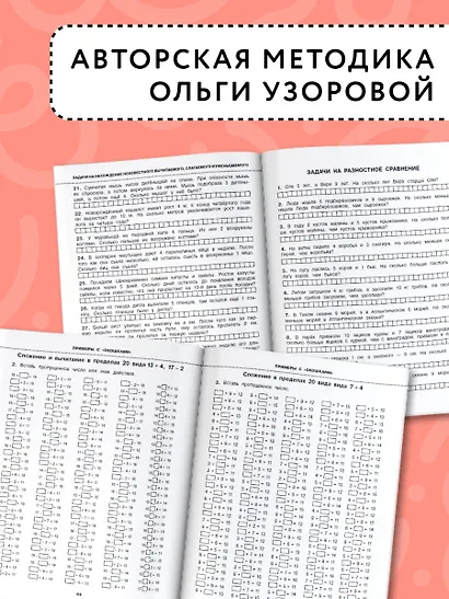 Все типы задач и примеров 1 класс. Все виды заданий. Неравенства, уравнения. Вычисления по схемам - фото 6