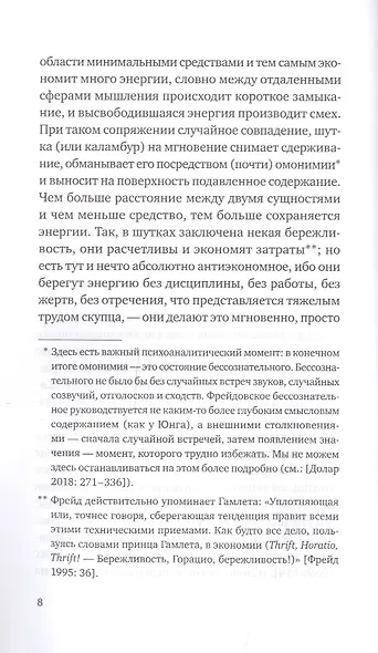 О скупости и связанных с ней вещах: тема и вариации - фото 7