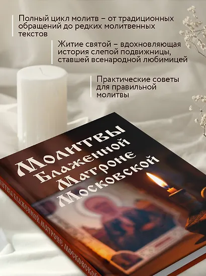 Молитвы Блаженной Матроне Московской - фото 6