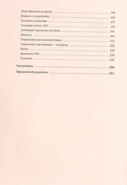 Roblox: играй, программируй и создавай свои миры. 3-е издание - фото 12