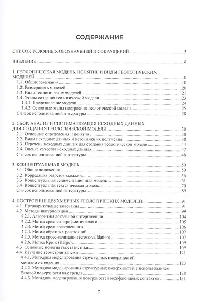 Моделирование геолого-геофизических параметров. Двухмерное моделирование - фото 2