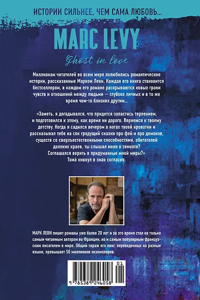 Влюбленный призрак - фото 2