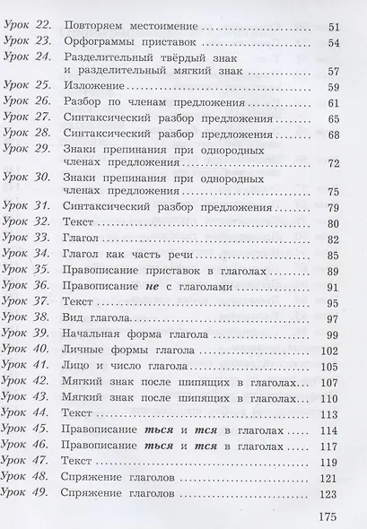 Русский язык. 4 класс. Учебник в 2-х частях. Часть первая - фото 3
