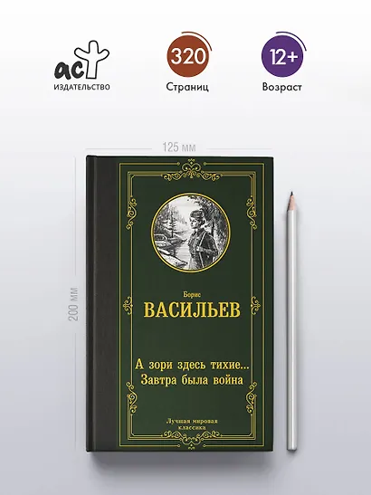 А зори здесь тихие... Завтра была война - фото 4