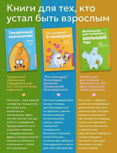 Кто молодец? Я молодец! Дневник ежедневной благодарности - фото 6