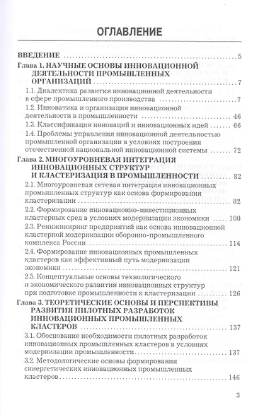 Проектирование и формирование инновационных промышленных кластеров: Монография - фото 2