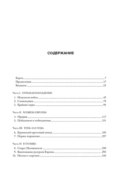 Мобилизованная нация. Германия 1939–1945 - фото 7