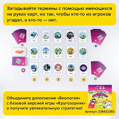 Игра настольная  Доп. набор БАНДА УМНИКОВ УМ214 Кругозорник Биология - фото 6