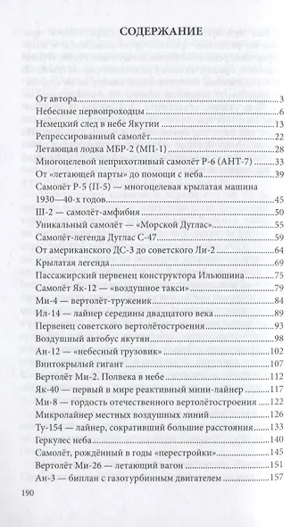 Крылья Якутии - фото 2