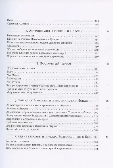 Космос. Иллюстрированная история астрономии и космологии. 2-е изд. - фото 4