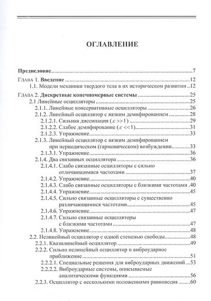 Аналитически разрешимые модели механики твердого тела - фото 2