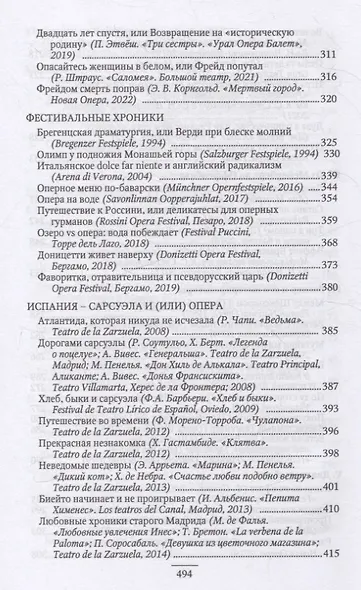 Под сенью оперного древа. Жанровые модификации и театральные версии - фото 6