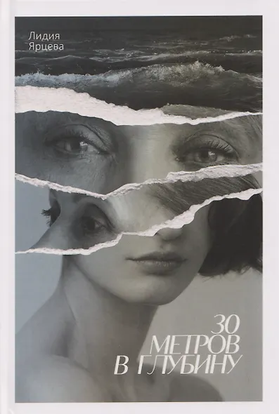 30 метров в глубину - фото 1