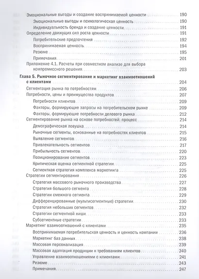 Маркетинг от потребителя - фото 5
