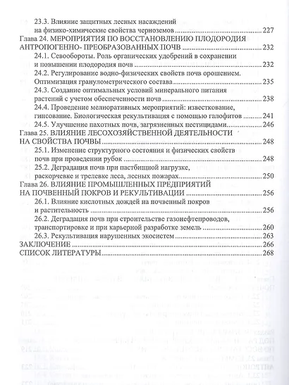 Почвоведение. Учебник для вузов - фото 5