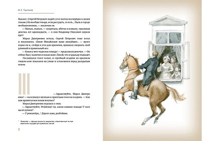 Дворянское гнездо. Отцы и дети. Первая любовь - фото 3