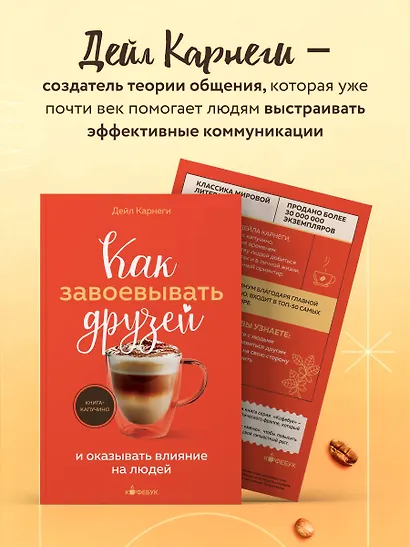 Как завоевывать друзей и оказывать влияние на людей - фото 5