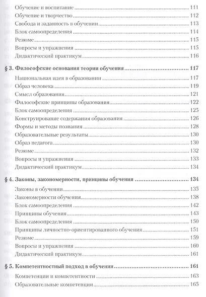 Дидактика. Учебник для вузов. Стандарт третьего поколения - фото 4
