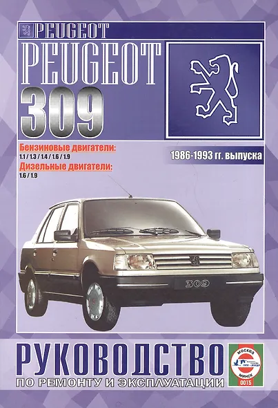 Peugeot 309. 1986-93 г. вып. Бензин. Дизель - фото 1