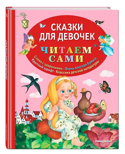 Сказки для девочек - фото 3