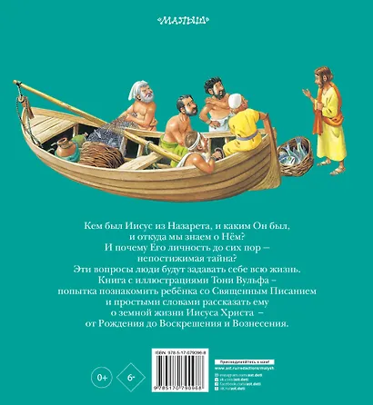 Детская Библия - фото 2