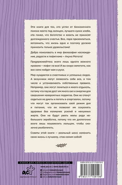 Акуна матата - фото 2