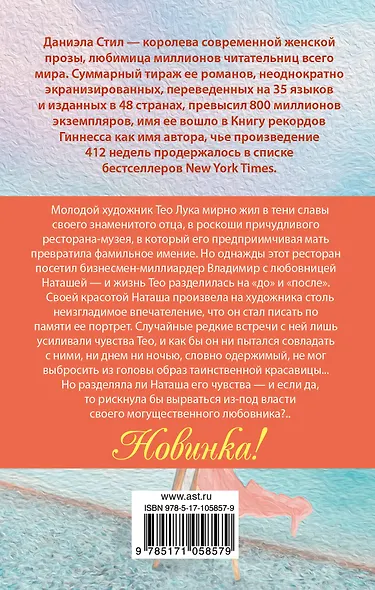 Любовница - фото 2