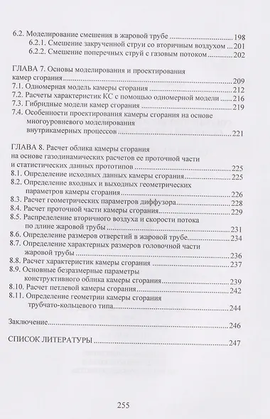 Горение топлив и проектирование камер сгорания газотурбинных двигателей. Теория, расчеты и проектирование - фото 4