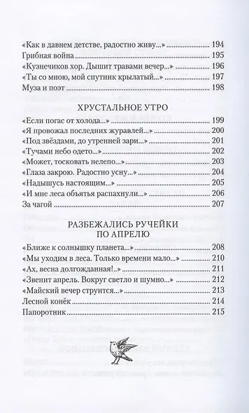 Достучавшимся до небес. Сборник стихов - фото 8