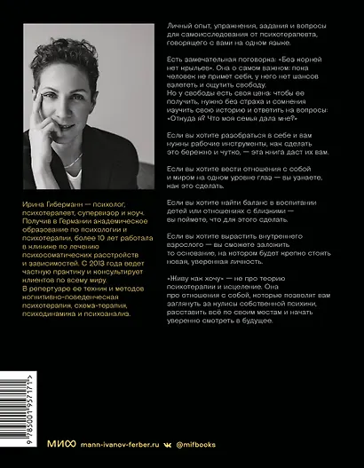 Живу как хочу. Принять прошлое и обрести себя в настоящем - фото 2