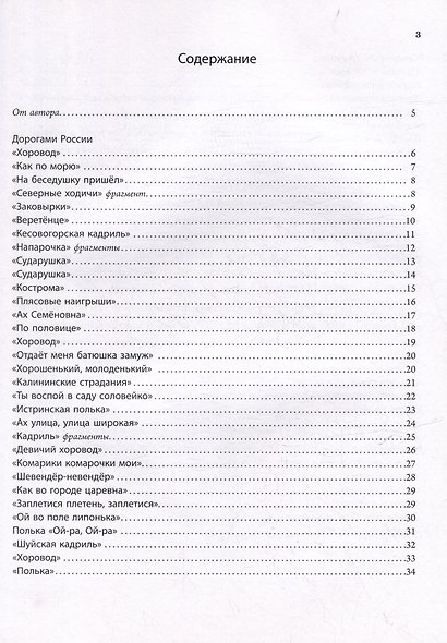 Дорогами России. Танцевальная музыка различных областей России в обработке для баяна или аккордеона: пособие для детских музыкальных школ, школ искусств, школ танцев, хореографических учебных заведений - фото 3
