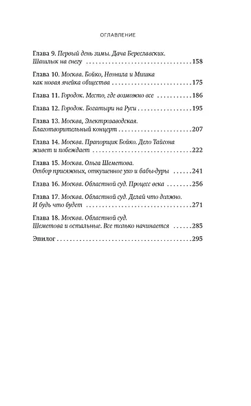 Тринадцатое дело, или Такое простое счастье - фото 8