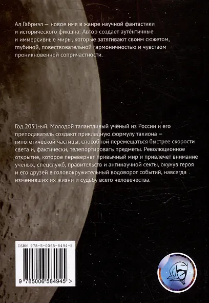 Тахион - фото 3