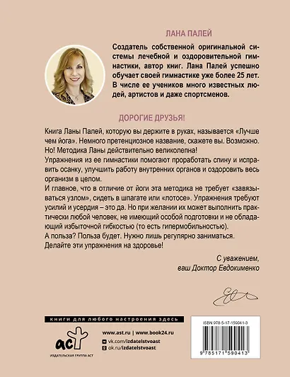 Лучше чем йога. Гимнастика на каждый день - фото 2