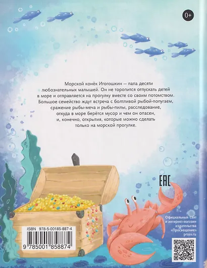 Эту рыбу каждый знает (Книгусь) - фото 2