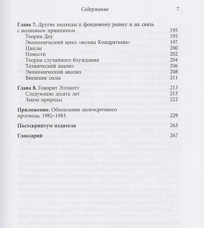 Волновой принцип Эллиотта. Ключ к пониманию рынка / 7-е издание - фото 4