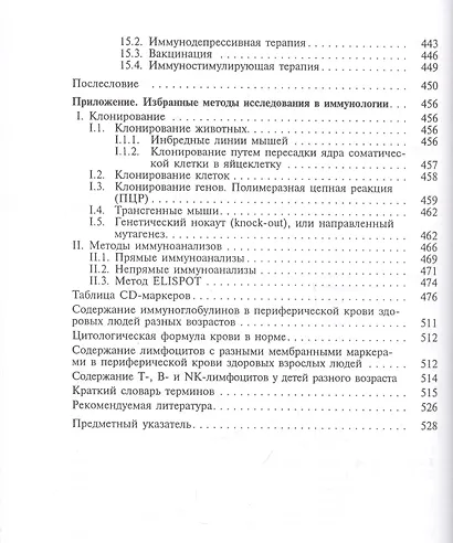 Иммунология. Учебник - фото 6