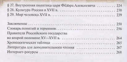 История России. XVI - конец XVII века. 7 класс. Учебник - фото 3
