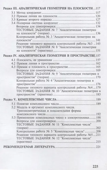 Математика. Учебное пособие Часть 1 - фото 3