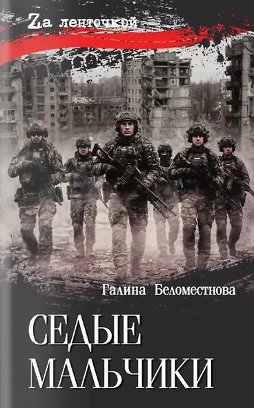 Седые мальчики - фото 1