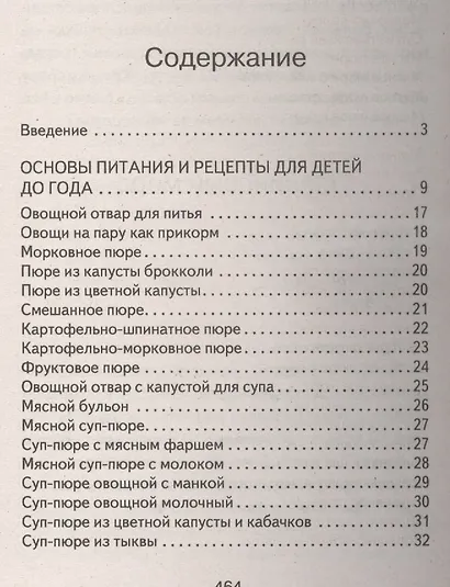 Мультиварка для малышей. 1000 лучших рецептов - фото 2