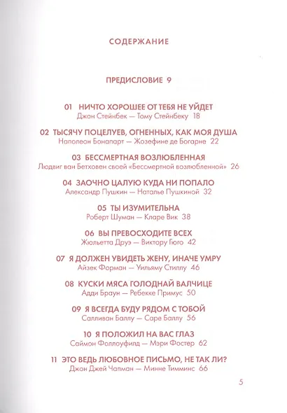 Любовь. Письма на заметку - фото 2