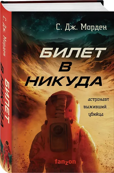 Билет в никуда - фото 3