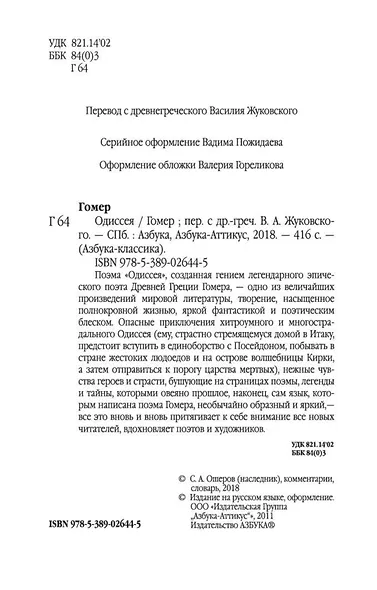 Одиссея - фото 9