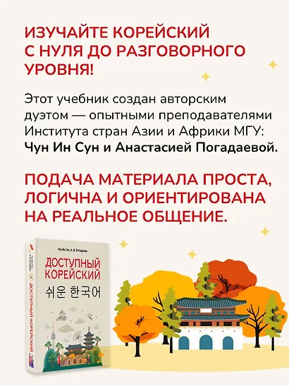 Доступный корейский - фото 5